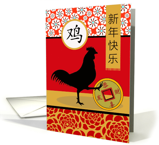 Chinese New Year of the Rooster for Friend card (1598794)