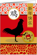 Chinese New Year of the Rooster for Friend card