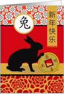 Chinese New Year of the Rabbit for Friend card