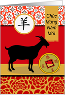Tet Vietnamese New Year of the Goat Chuc Mung Nam Moi card