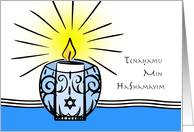Jewish Sympathy in Hebrew with Glowing Candle card