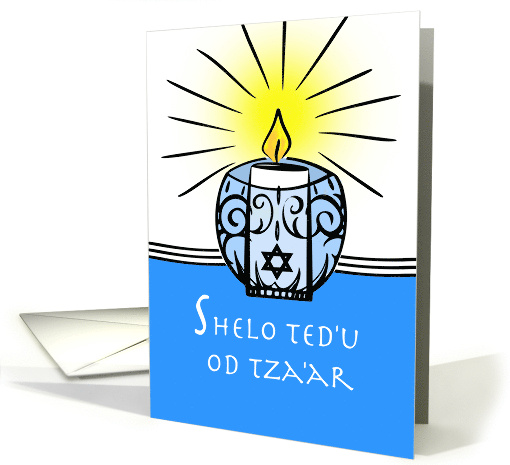 Jewish Sympathy That You Should Know No Further Sorrow card (1626238)