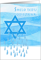 Jewish Sympathy That You Should Know No Further Sorrow card