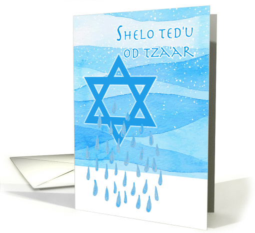 Jewish Sympathy That You Should Know No Further Sorrow card (1626722)
