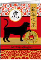 Business Chinese New Year of the Tiger for Colleague with Lucky Coin card