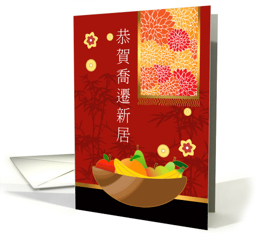 Congratulations on Your New Home in Mandarin Chinese card (1734328)