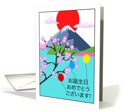 Birthday in Japanese with Cherry Blossoms and Mount Fuji card