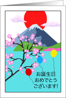 Birthday in Japanese with Cherry Blossoms and Mount Fuji card