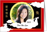Chinese Year of the Rabbit Custom Photo and Text with Moon and Clouds card