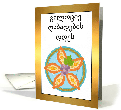 Georgian Birthday with Khachapuri Adjaruli Cheese Boat Bread card