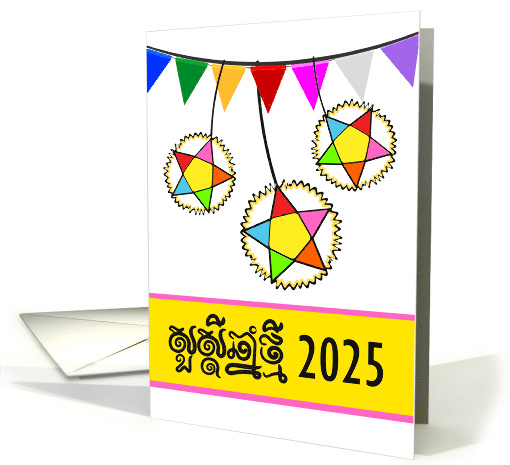 2024 Khmer New Year Choul Chnam Thmey Star Decorations card (1819784)