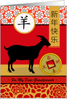 Grandparents Chinese New Year of the Goat Custom Front Text card