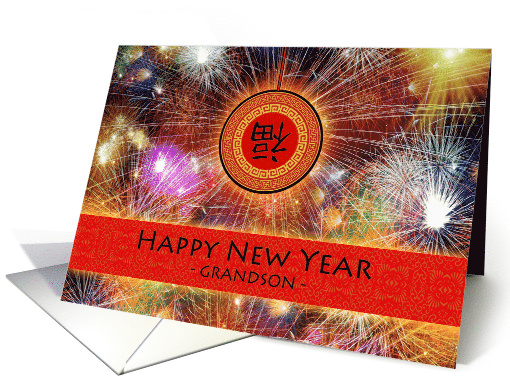 Chinese New Year for Grandson with Fireworks Celebration and Fu card