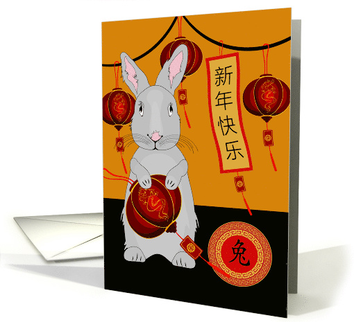 Chinese New Year of the Rabbit for Friend with Decorations card