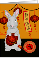 Chinese New Year of the Rabbit From All of Us with Lanterns card