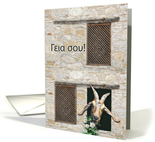 Hello in Greek Goat Eating Daisies with Stone Cottage card (759210)