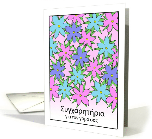 Congratulations on Wedding in Greek, Floral Design card (947667)