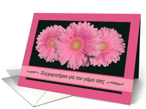 Congratulations on Wedding in Greek with Pink Gerbera Daisies card