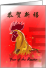 Chinese New Year of the Rooster card