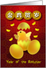Chinese New Year of the Rooster. golden chick hatch from golden egg card