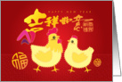 Chinese New Year of the Rooster, cartoon of rooster and chicken card