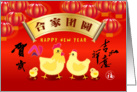 Chinese New Year of the Rooster, cartoon of rooster, hen and chicks card