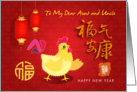 Chinese New Year to Aunt and Uncle, cartoon of rooster with lantern card