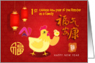 1st Chinese new year of the Rooster as a family, rooster and chick card