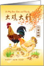 Chinese New Year to sisiter & family, rooster family in the spring card