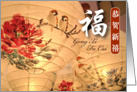 Chinese New year, lantern card