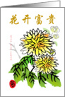 Chinese New year, Chrysanthemum flower card
