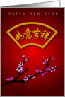 Chinese New year, plum flower card