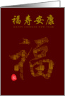 Chinese New year, fu card