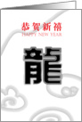 happy chinese new year 2024, chinese word for dragon card