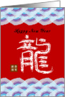 happy chinese new year 2024, chinese word for dragon card