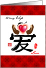 to my wife, a symbolic chinese word for love card