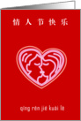 Chinese pinyin valentine’s day cards, couple in love symbol. card