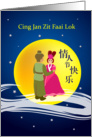 Cantonese valentine’s day, chinese legend couple in the moon card