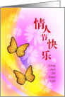 Cantonese valentine’s day, butterflies fly out and flower background card