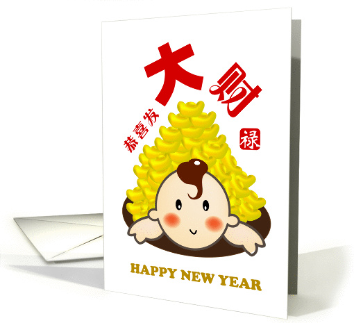happy chinese new year, baby received a big fortune card (1012527)