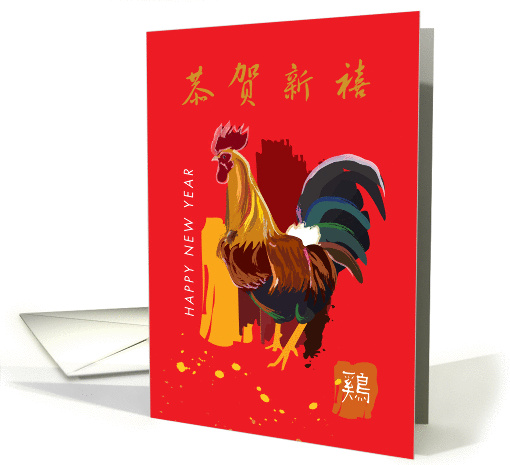 Chinese New Year of the Rooster card (1462232)