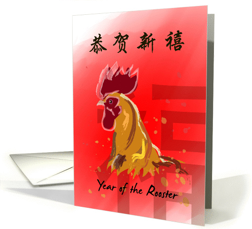 Chinese New Year of the Rooster card (1462234)