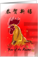 Chinese New Year of the Rooster card