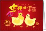 Chinese New Year of the Rooster, cartoon of rooster and chicken card