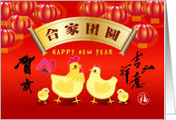 Chinese New Year of the Rooster, cartoon of rooster, hen and chicks card