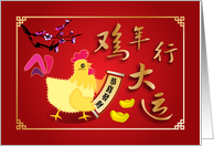 Chinese New Year of the Rooster, cartoon of rooster with a scroll card