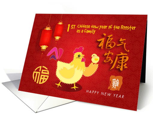 1st Chinese new year of the Rooster as a family, rooster... (1462622)