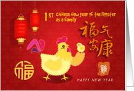 1st Chinese new year of the Rooster as a family, rooster and chick card