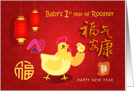 Baby 1st Chinese new year of the Rooster with rooster and chick card