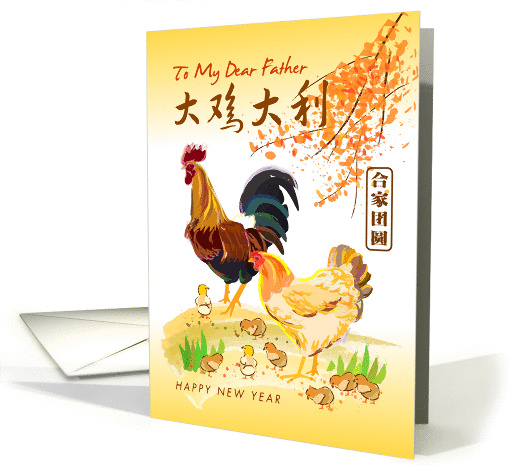 Chinese New Year to father with rooster family in the spring card